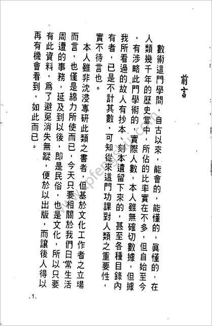 《沈氏地理疑义答问地理问正合编》李崇仰