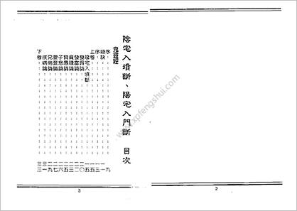 李崇仰-阴宅断阳宅断秘本通玄鬼灵经（附何知经.古镜歌）