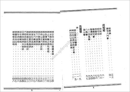 李崇仰-阴宅断阳宅断秘本通玄鬼灵经（附何知经.古镜歌）