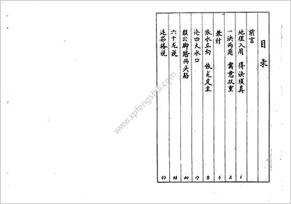 《风水真言拦江网》李时毅