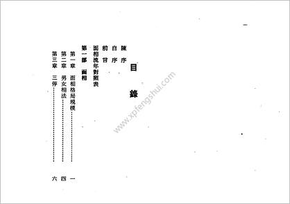 《五分钟看面相与痣》李桂林