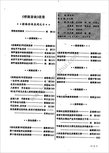 《桥路咨询第10期》李洪成