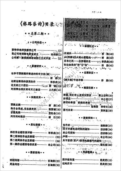 《桥路咨询第2期》李洪成