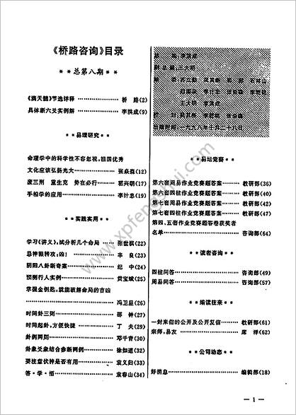 《桥路咨询第8期》李洪成