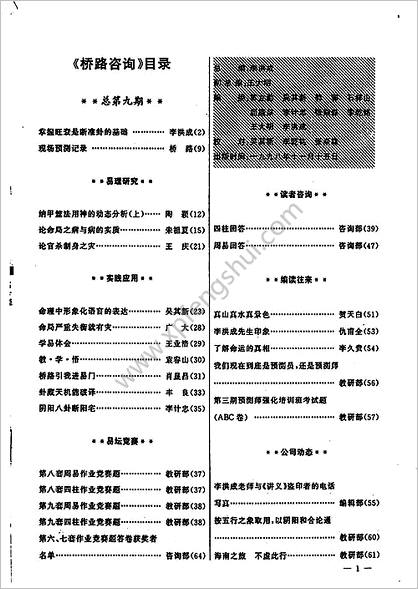 《桥路咨询第9期》李洪成