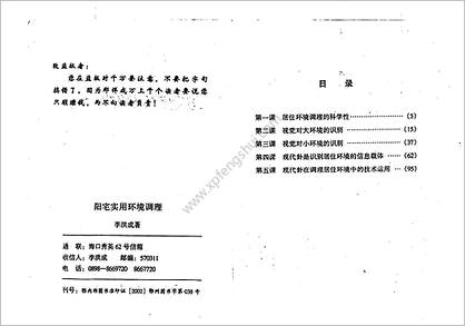 《阳宅实用环境调理》李洪成