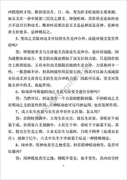 《六爻答疑500问.完整大字版》李洪成