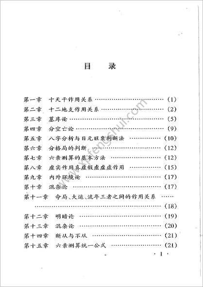 《八字绝学特培讲义》李涵辰