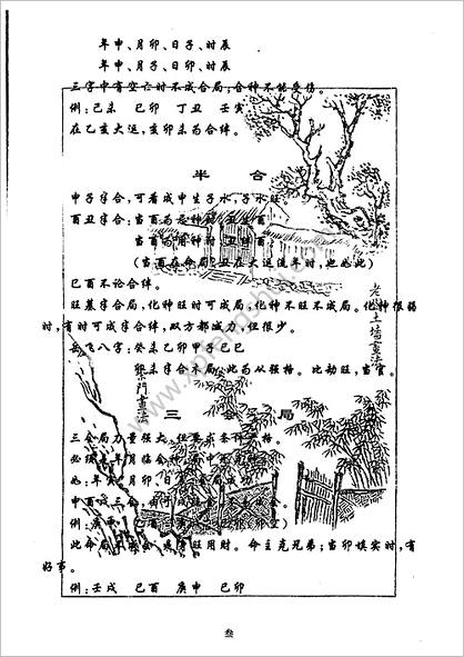 《涵辰八字集训班面授点窍》李涵辰