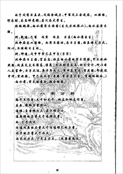 《涵辰八字集训班面授点窍》李涵辰