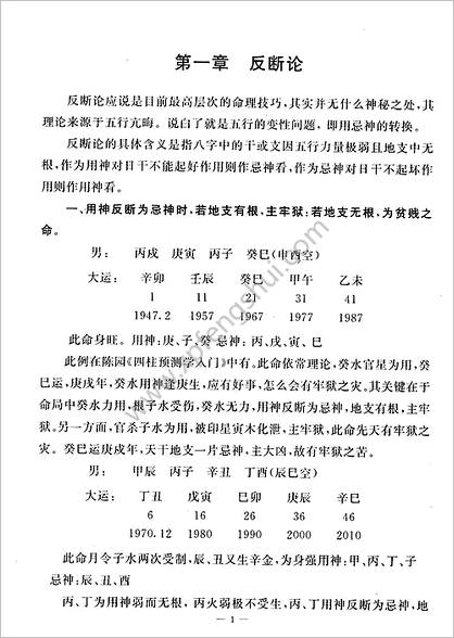 《八字高级讲师班教材》李涵辰