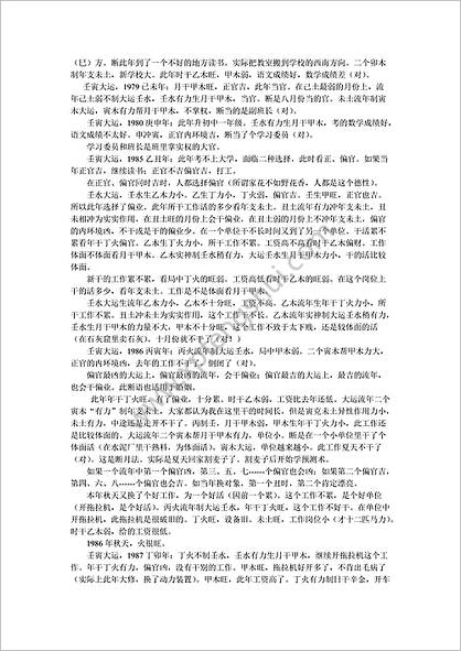 《首届八字高级预测师培训班课堂笔记》李涵辰