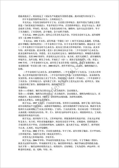 《首届八字高级预测师培训班课堂笔记》李涵辰