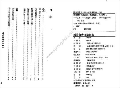 《增补秘传万法归宗》李淳风.袁天罡