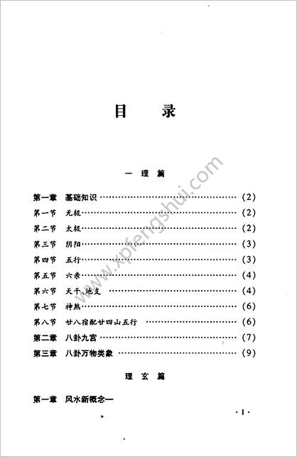 《河洛形象心易风水术》李秉学