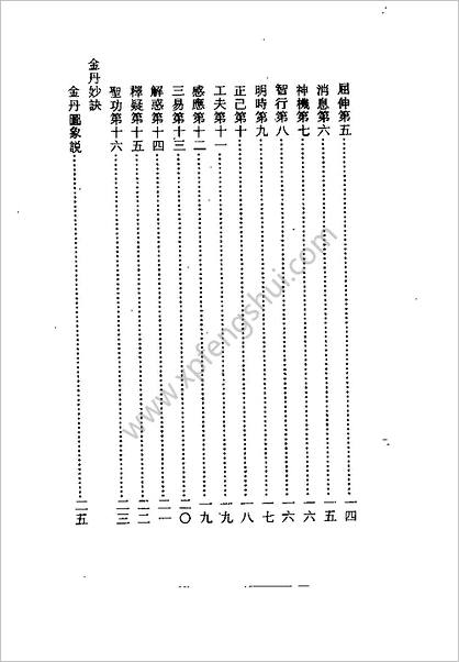 《中和集.古本》李道纯