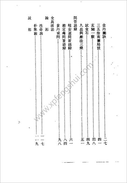 《中和集.古本》李道纯