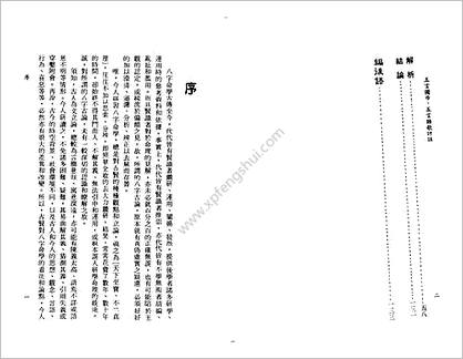 《五言独步五言杂歌评注》李铁笔