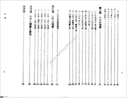 《八字心理学》李铁笔