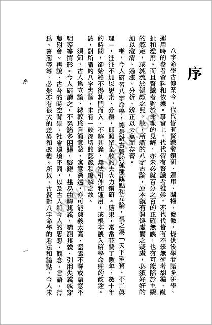 《八字明通赋评注》李铁笔