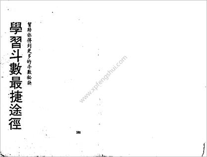 《斗数直径.学习斗数最捷途径》杨云翔