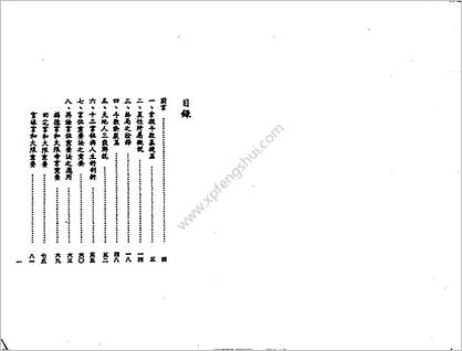 《斗数直径.学习斗数最捷途径》杨云翔