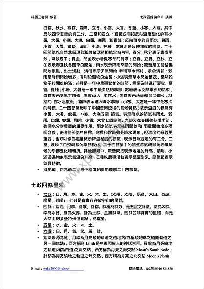 《七政四余论命术讲义》杨国政