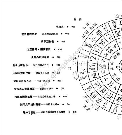 《你也懂风水》杨定睿