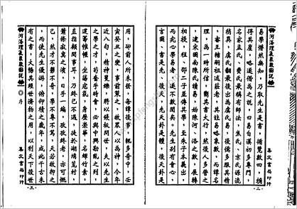 《河洛理气象数图说》杨尧门