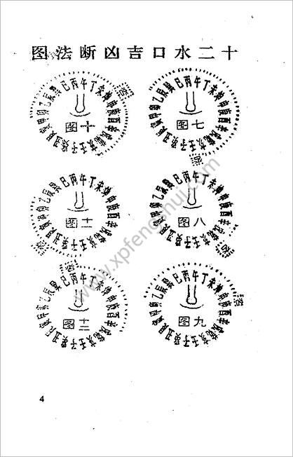 《真传廿四山吉凶》杨救贫