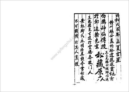 《正三元祖师心法》杨救贫