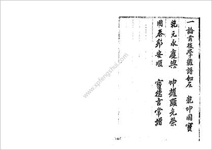 《正三元祖师心法》杨救贫