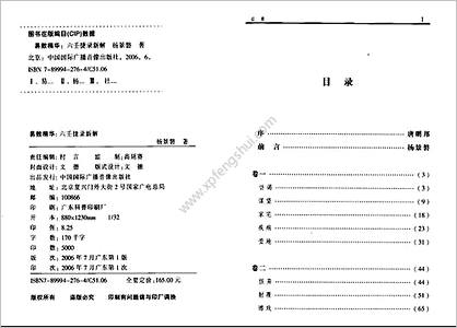 《六壬捷录新解》杨景磐