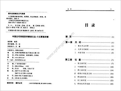 杨景磐《六壬断案》详解