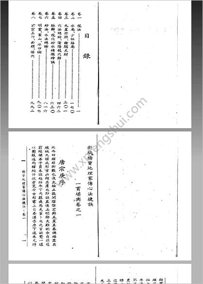 《地理家传心法捷诀.上》杨曾