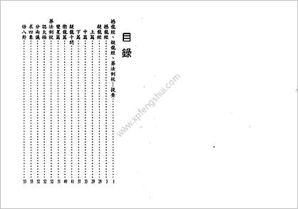 杨筠松-标点《撼龙经》《疑龙经》葬法倒杖