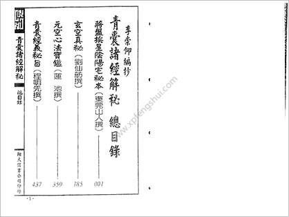 《青囊诸经解秘.上.古本》杨筠松