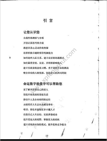 《数字能量学》林博士