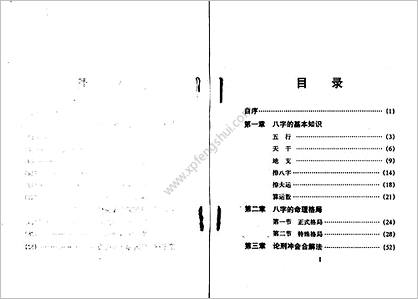 《名人八字》林国雄