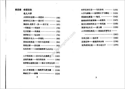 《名人八字》林国雄