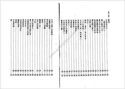 林国雄-子平命理八字新论