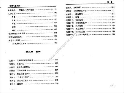 林国雄《玄空飞星风水》