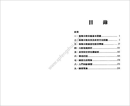 《紫微斗数》林圣雨