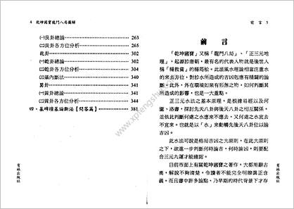 《乾坤国宝龙门八局图解》林志萦