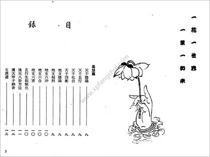 《金函玉镜择日选时精解》林本空