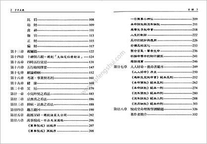 《子平正典》林永裕