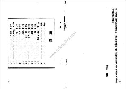 阳宅秘论林源田