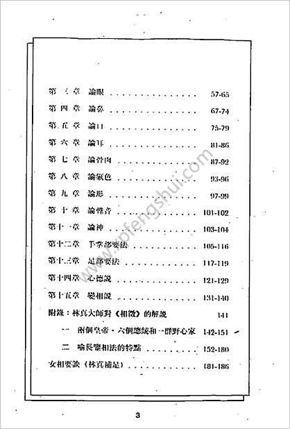 《喻氏相征新解.上卷》林真