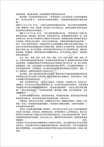 《形气风水理气秘诀精解》梁智深