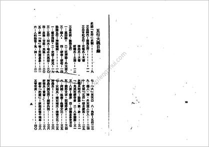 《五行大义今注》梁湘润